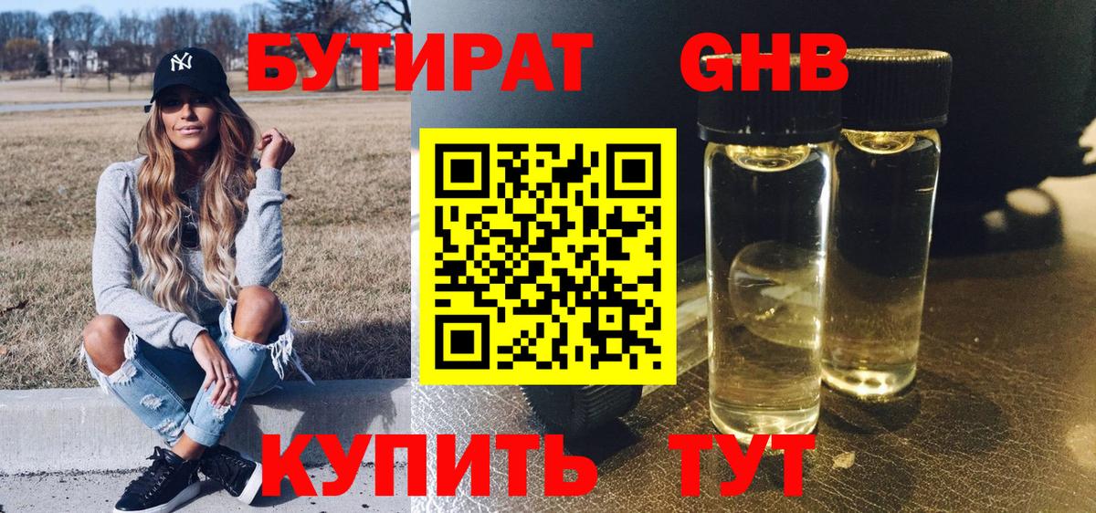 Бутират буратино Киселёвск
