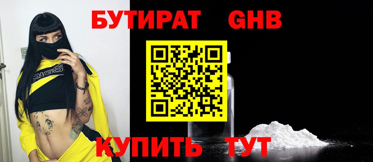 Киселёвск  БУТИРАТ жидкий экстази  Вход с VPN 