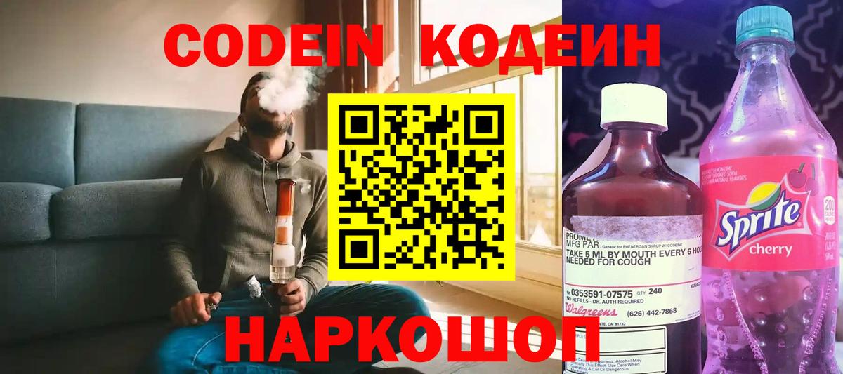 Codein Purple Drank Киселёвск