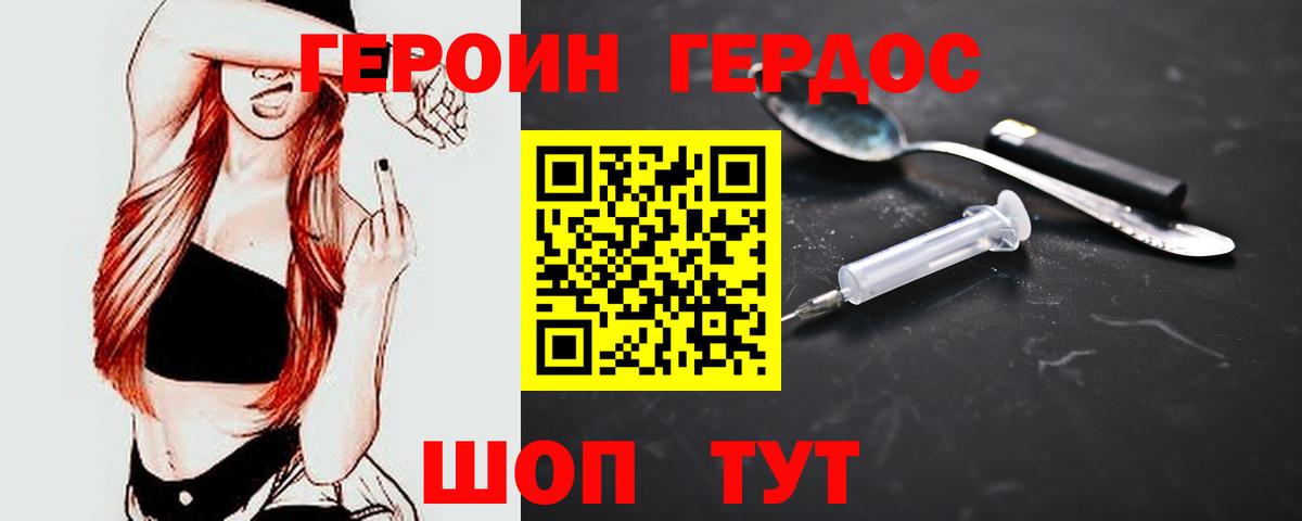 Героин Heroin Киселёвск