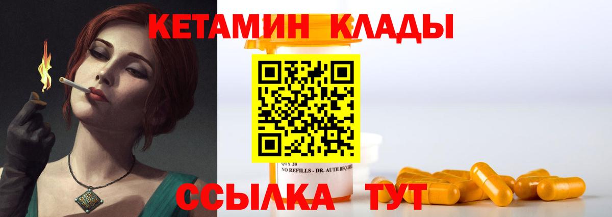 КЕТАМИН VHQ Киселёвск
