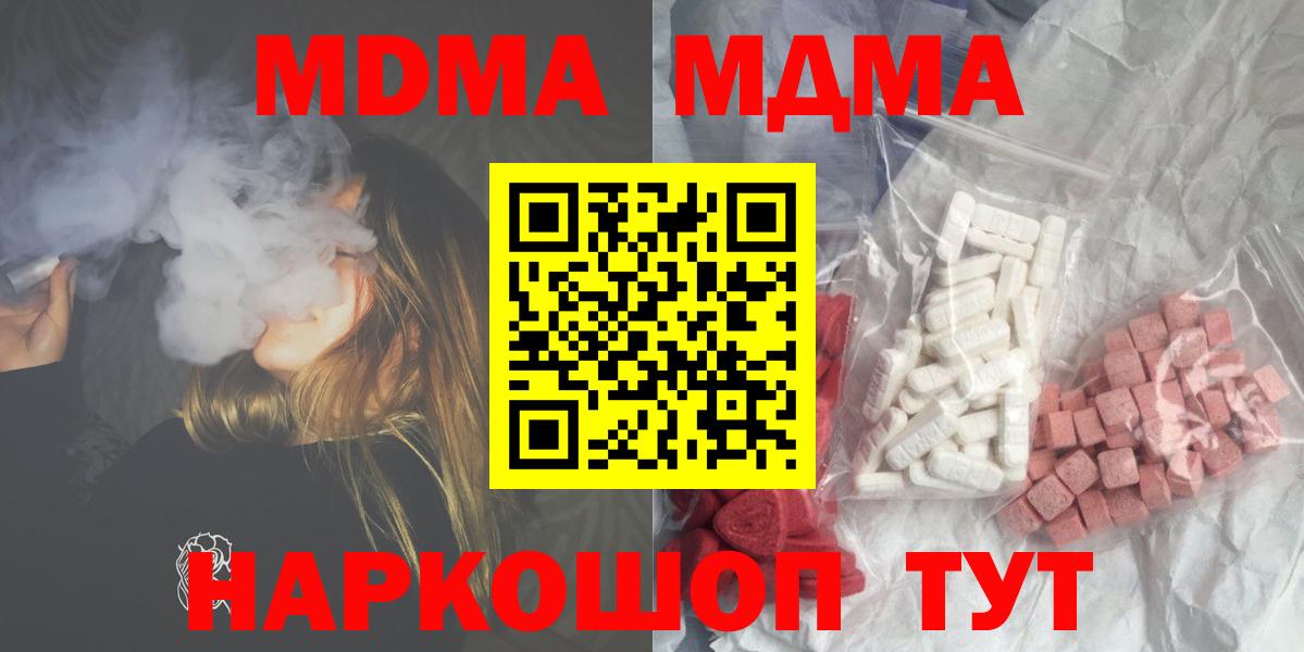 МДМА  МДМА Molly  Вход с VPN  Киселёвск  МДМА Molly 
