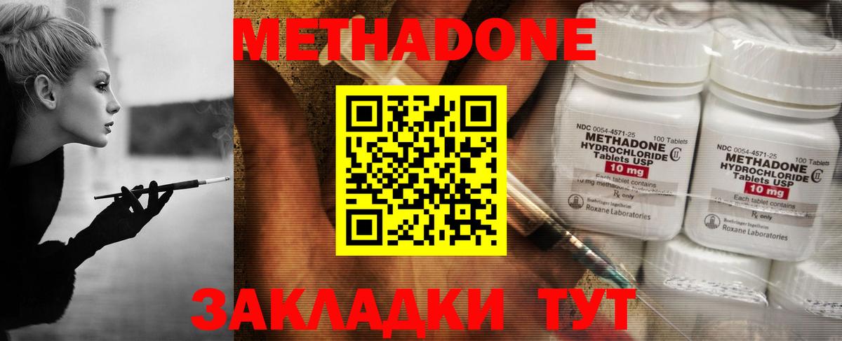 Метадон кристалл Киселёвск