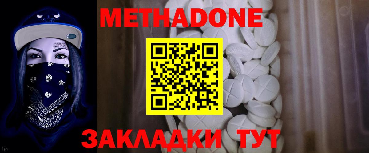 Киселёвск  МЕТАДОН кристалл  Вход с VPN  МЕТАДОН methadone 