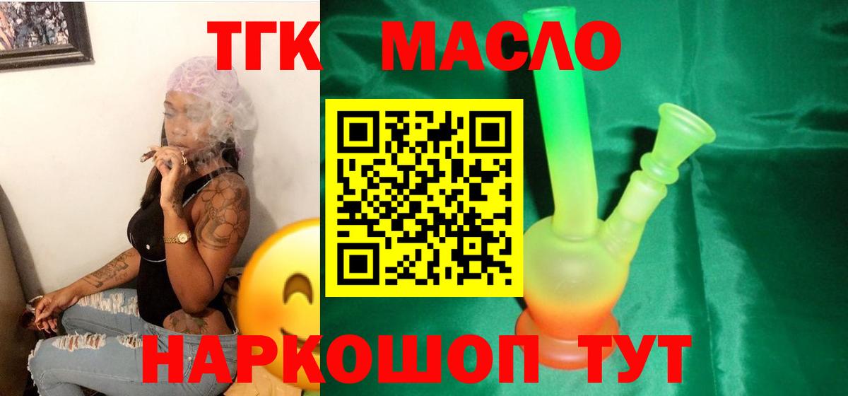 ТГК гашишное масло  закладки  Киселёвск  Вход с VPN 